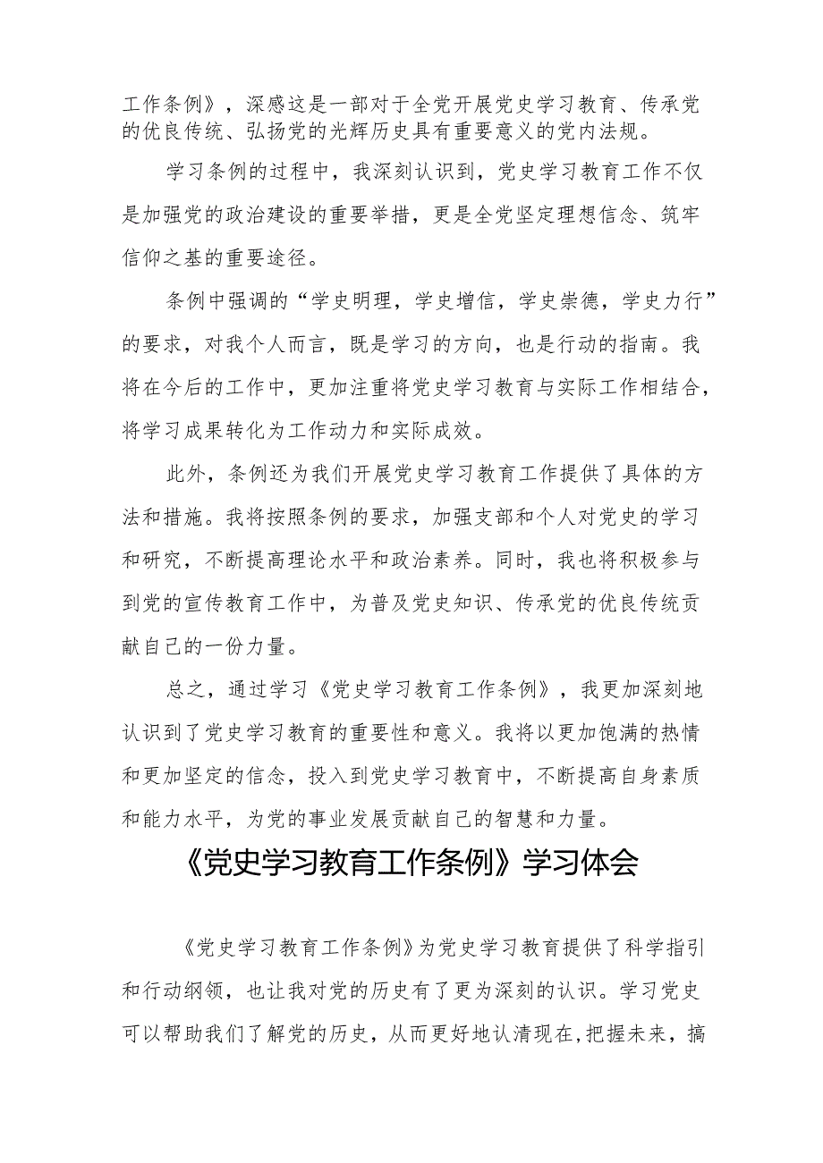 2024年关于学习贯彻《党史学习教育工作条例》的心得体会十七篇.docx_第2页