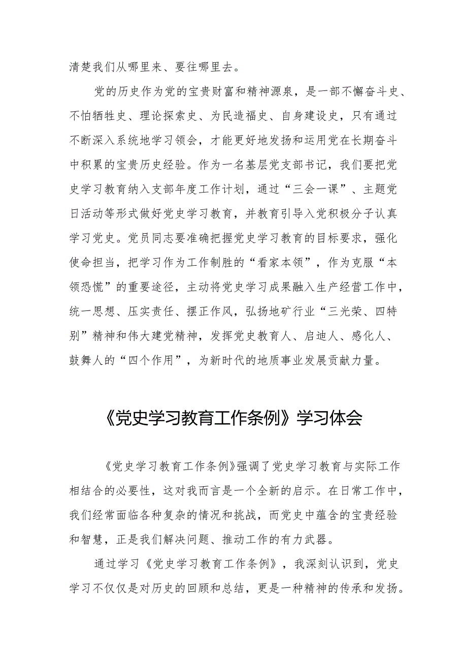 2024年关于学习贯彻《党史学习教育工作条例》的心得体会十七篇.docx_第3页