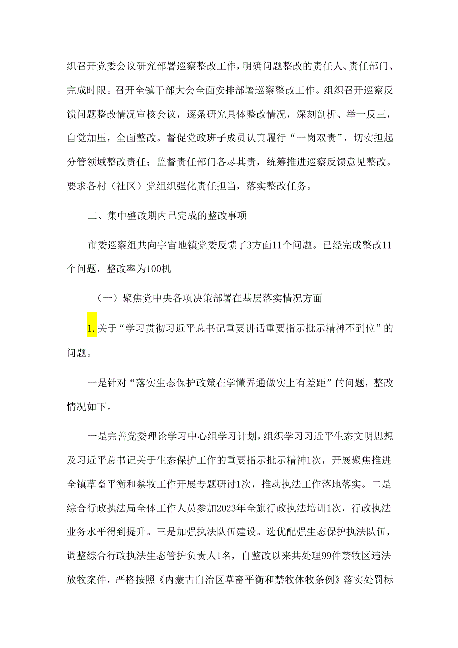 八届市委第四轮巡察反馈意见的集中整改进展情况报告.docx_第2页