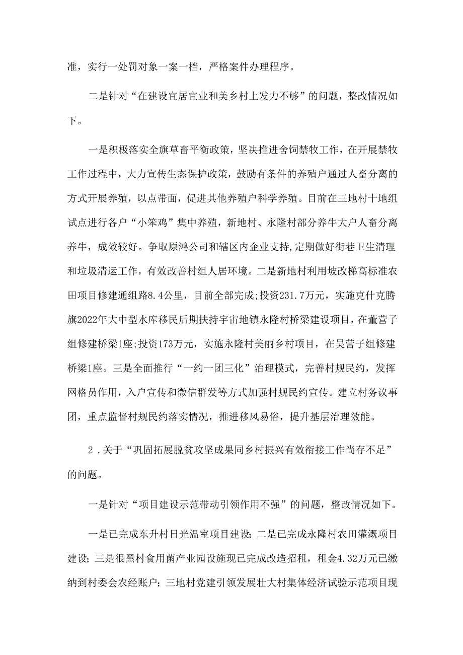 八届市委第四轮巡察反馈意见的集中整改进展情况报告.docx_第3页