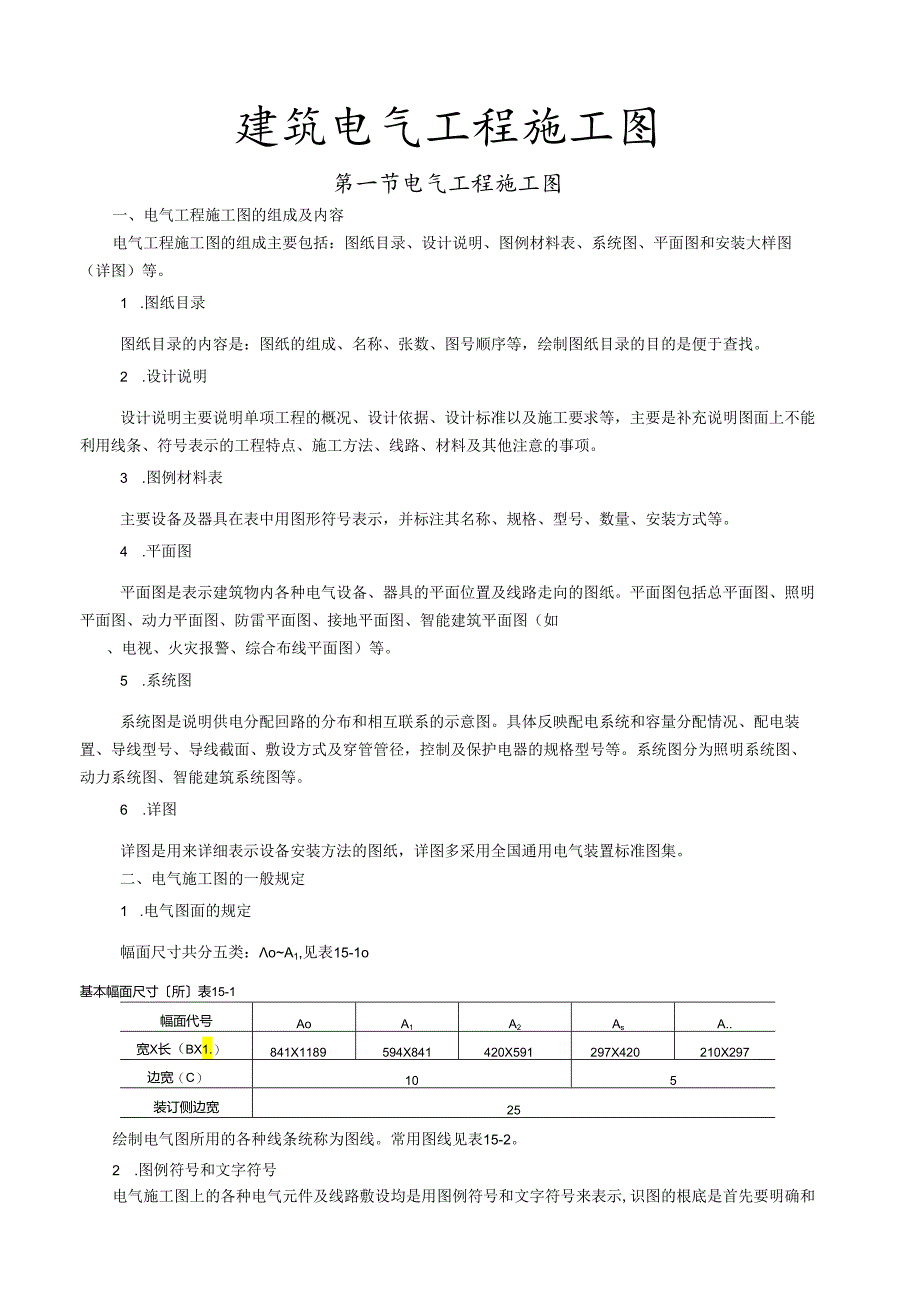 电气图符号含义.docx_第1页