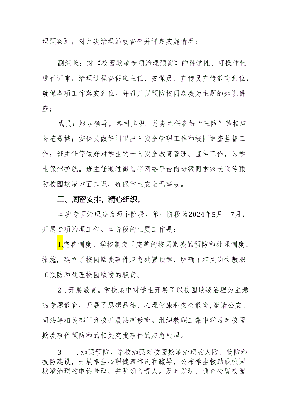 2024年学校开展校园欺凌专项整治自查报告(24篇).docx_第2页