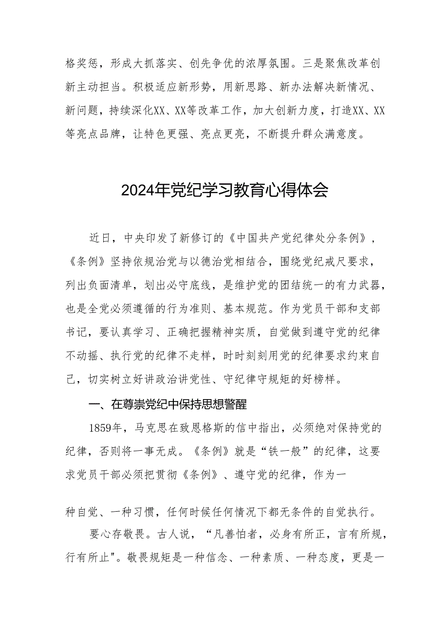 2024年党纪学习教育关于学习新修订《中国共产党纪律处分条例》的心得体会十三篇.docx_第3页