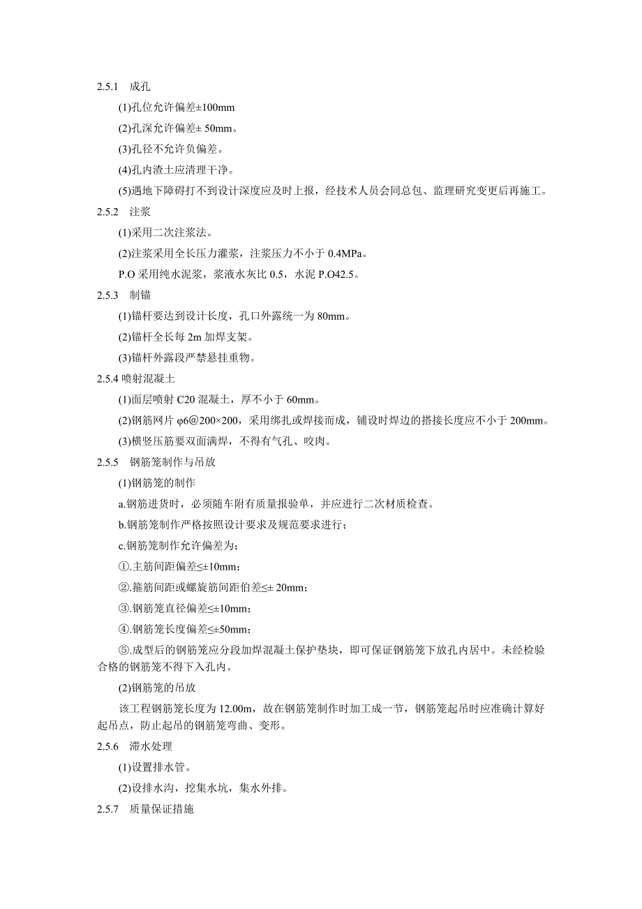 基坑护坡工程施工方案.doc_第3页