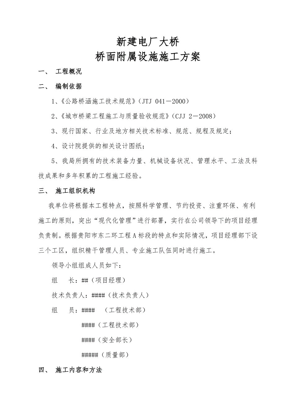 大桥项目桥面铺装及附属设施施工方案.doc_第2页