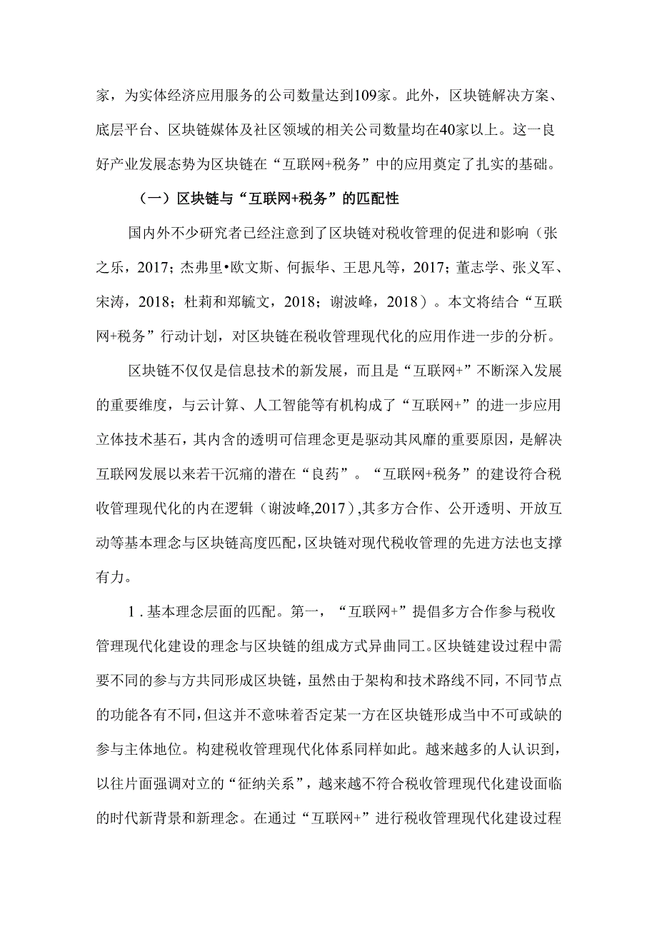 区块链的互联网+税务创新探索实践实例.docx_第2页