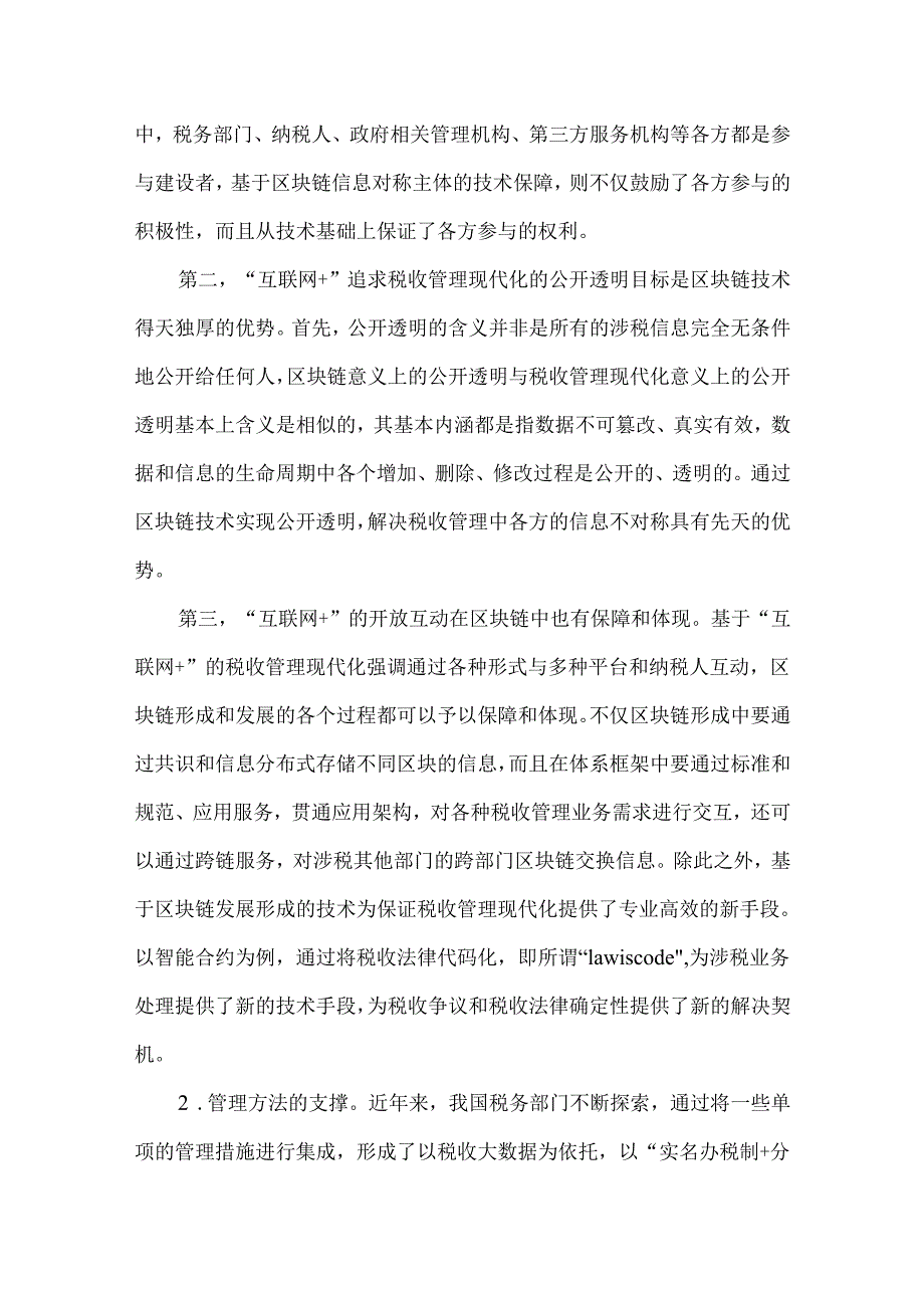 区块链的互联网+税务创新探索实践实例.docx_第3页