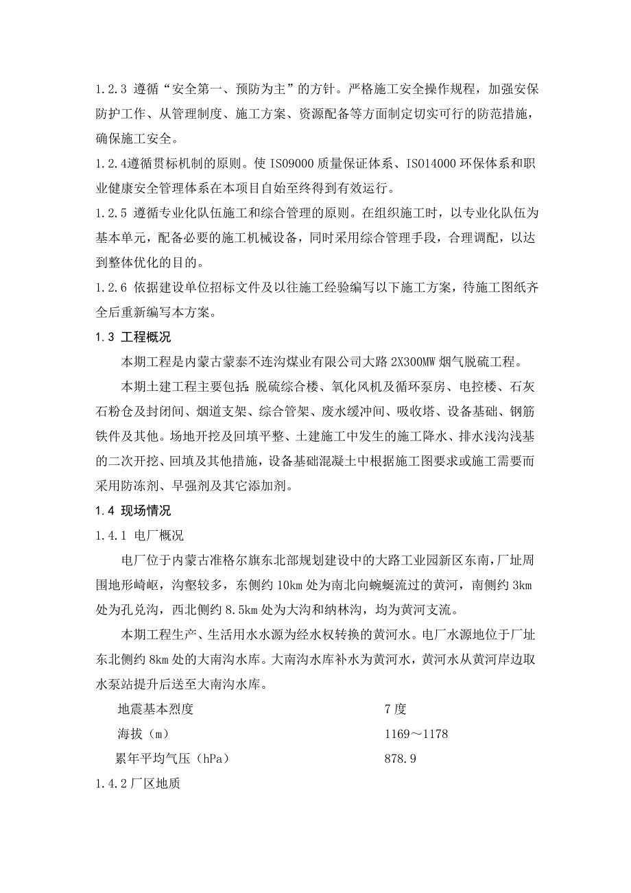 大路煤矸石2x300MW脱硫工程土建施工方案.doc_第3页