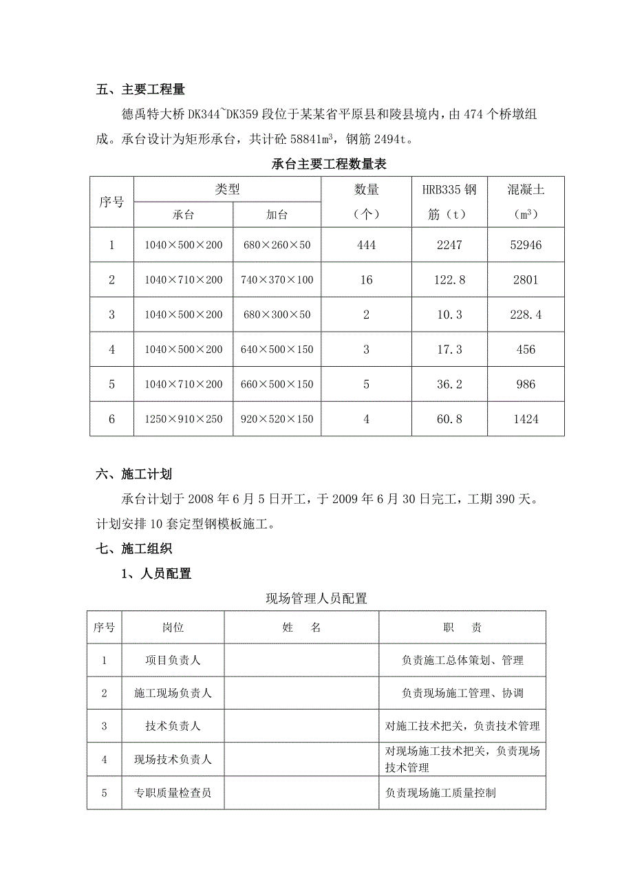 大桥承台施工方案#山东.doc_第2页