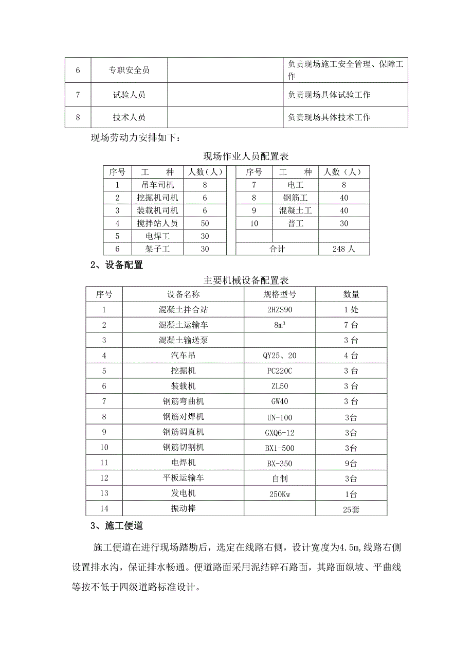 大桥承台施工方案#山东.doc_第3页