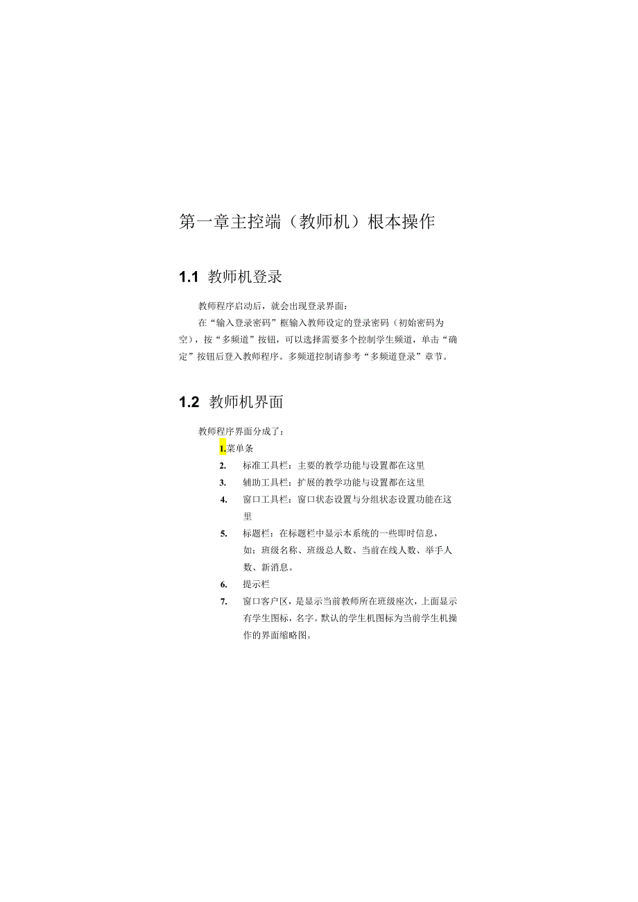 申请软著登记的软件使用说明书撰写范本2.0.docx_第2页