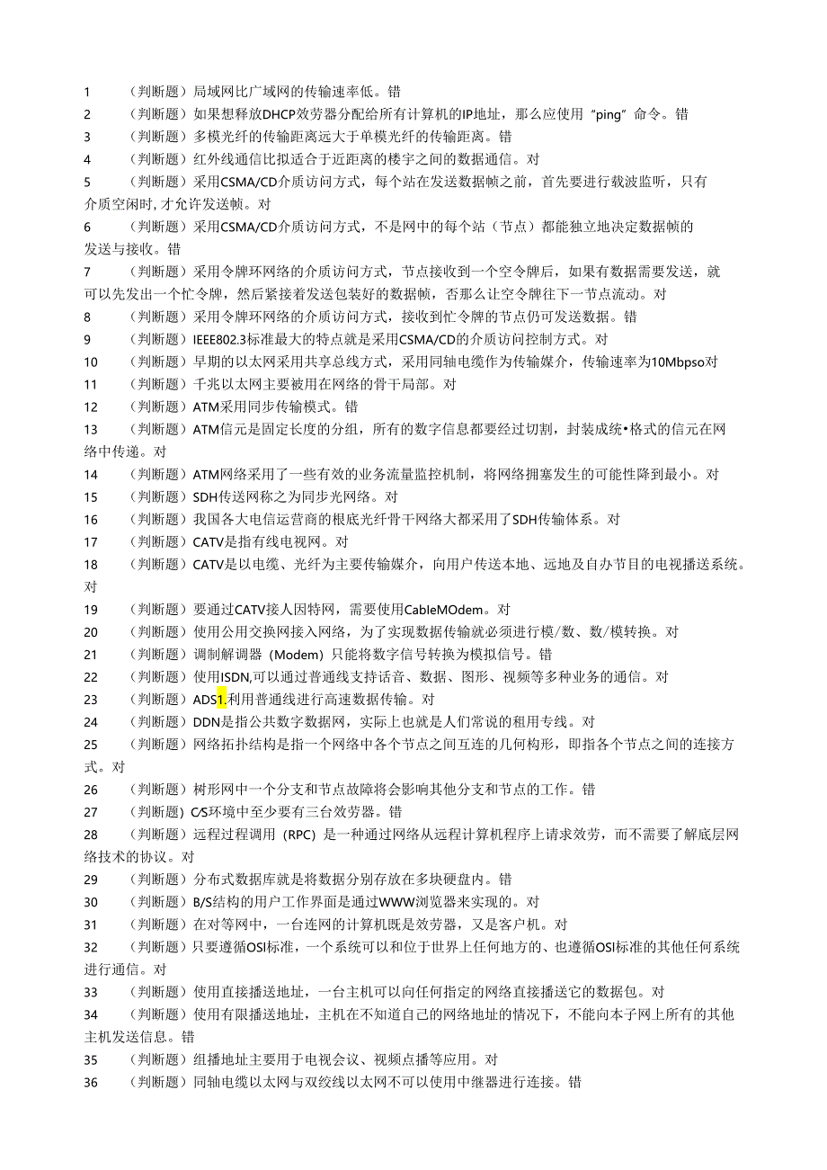 电大“职业技能实训”2.0版--计算机网络技术(网络管理方向)专业--“微机系统与维护”形成性考核答.docx_第1页