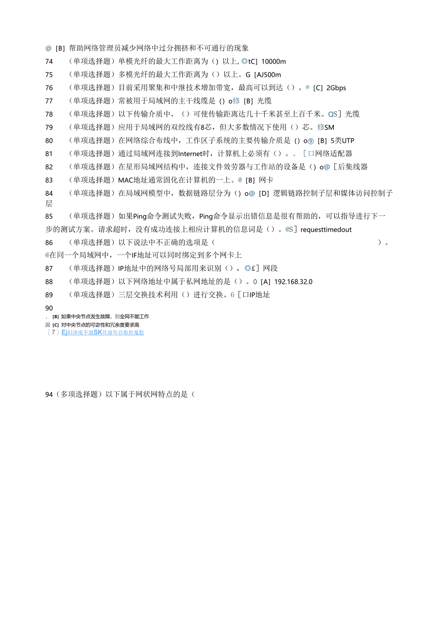 电大“职业技能实训”2.0版--计算机网络技术(网络管理方向)专业--“微机系统与维护”形成性考核答.docx_第3页