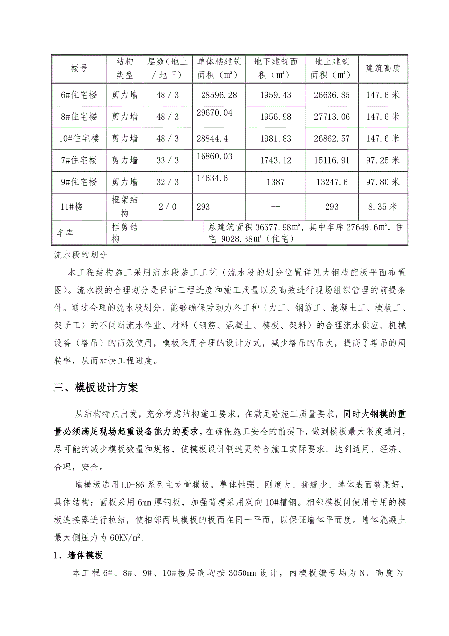 大钢模专项施工方案.doc_第3页