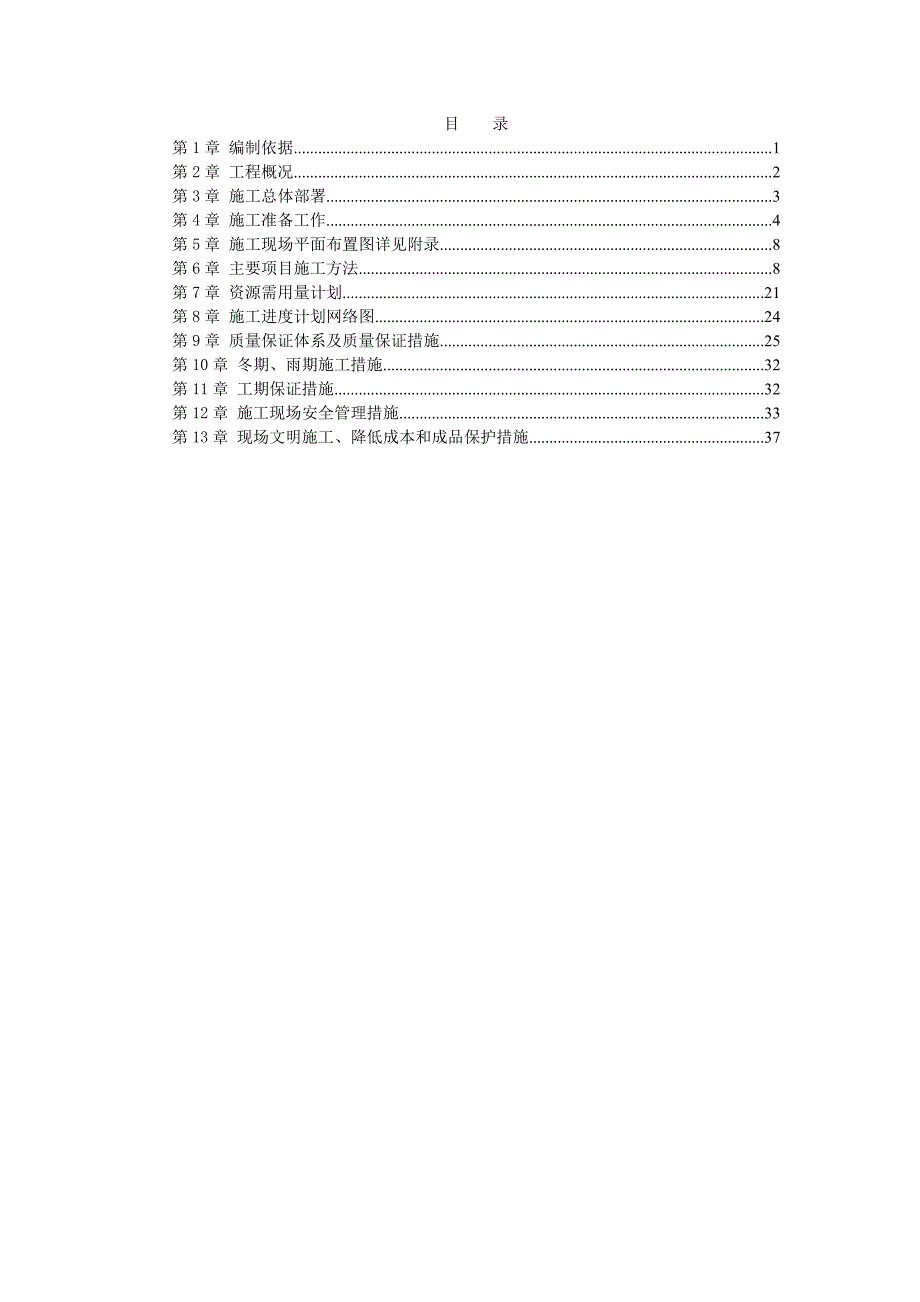 大学图书馆工程施工组织设计.doc_第1页