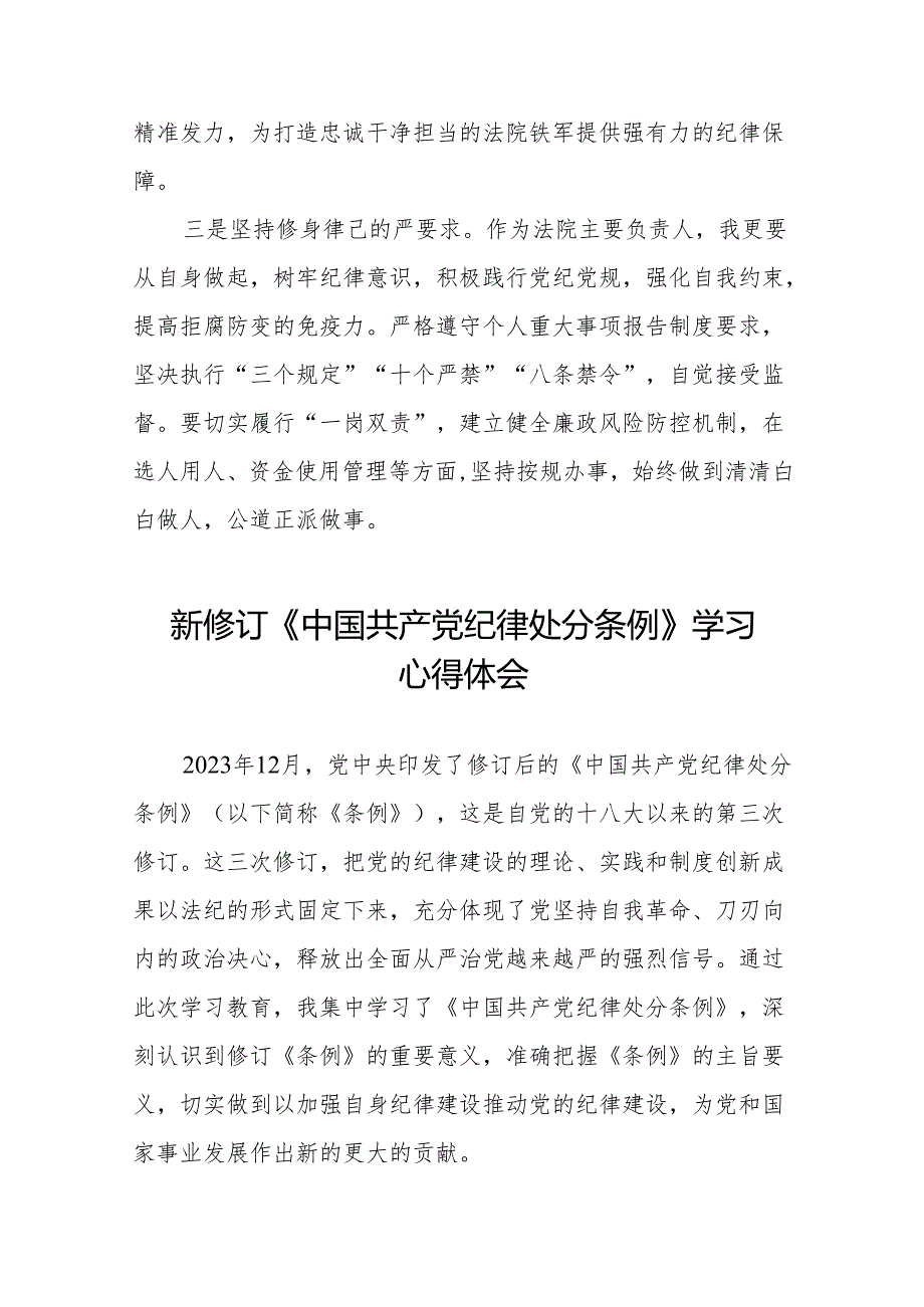 关于2024新修订《中国共产党纪律处分条例》学习教育心得体会十五篇.docx_第2页