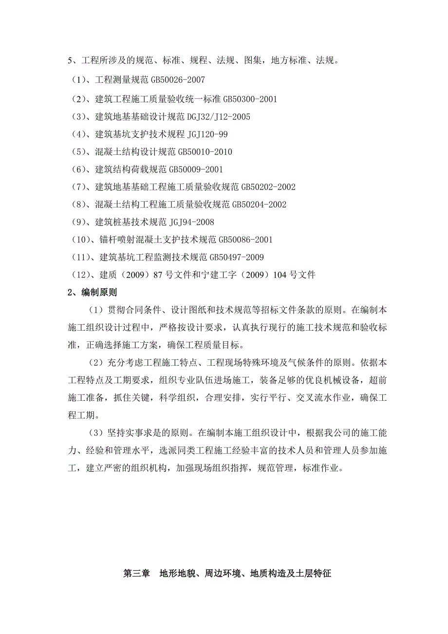 基坑支护、土方开挖专项施工方案.doc_第2页