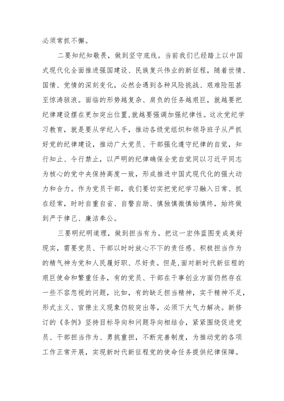 2024年学习党纪培训教育交流会发言稿 （合计9份）.docx_第2页