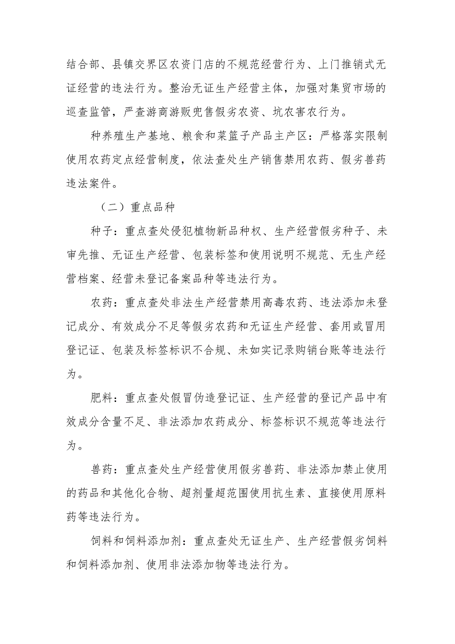 (最新版)农资打假专项治理行动实施方案方案及总结汇报11篇.docx_第2页