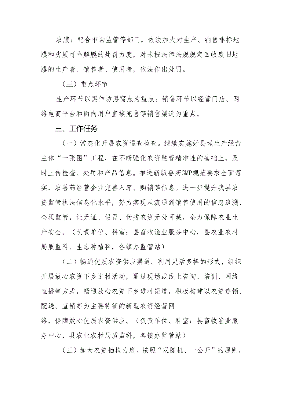 (最新版)农资打假专项治理行动实施方案方案及总结汇报11篇.docx_第3页