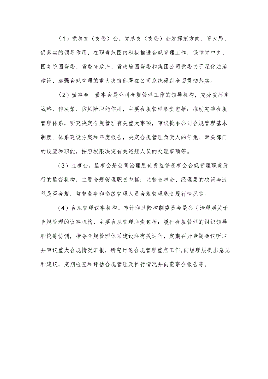 公司合规管理推进年工作实施方案.docx_第3页