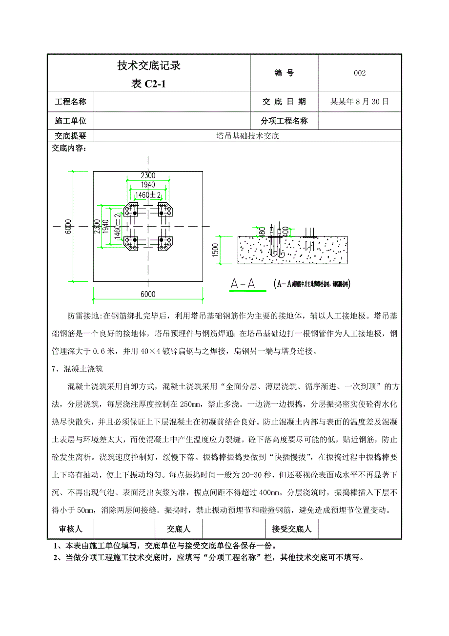 塔吊基础施工技术交底.doc_第3页