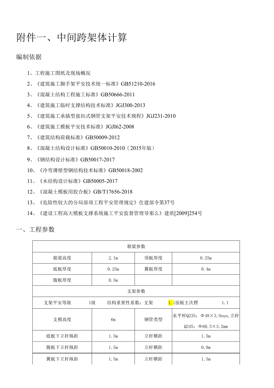 盘扣支架计算书.docx_第1页