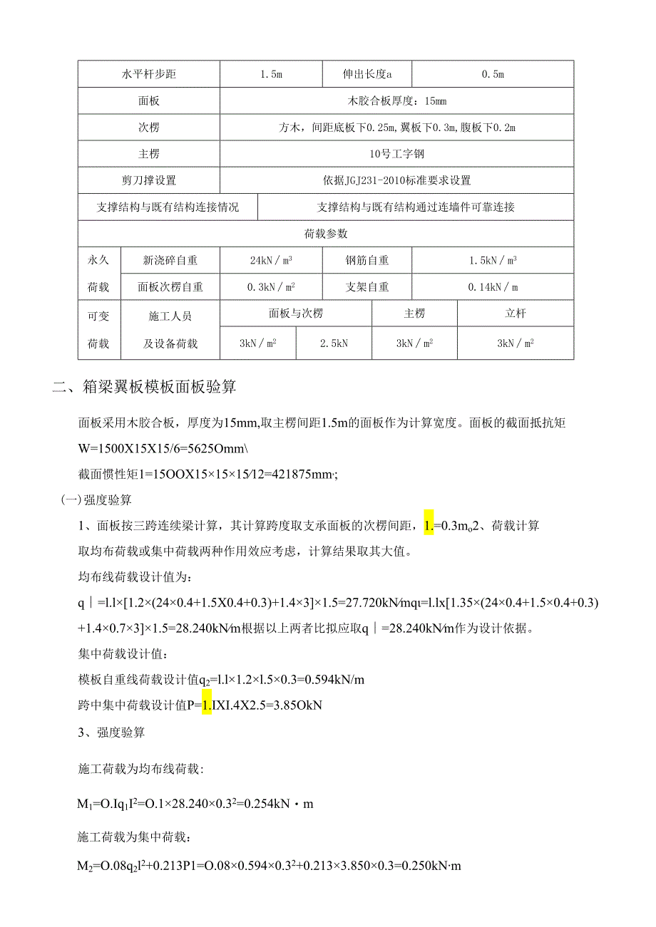 盘扣支架计算书.docx_第2页