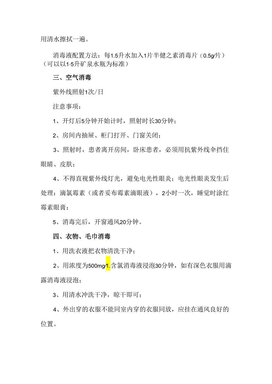 白血病患者的日常护理.docx_第2页