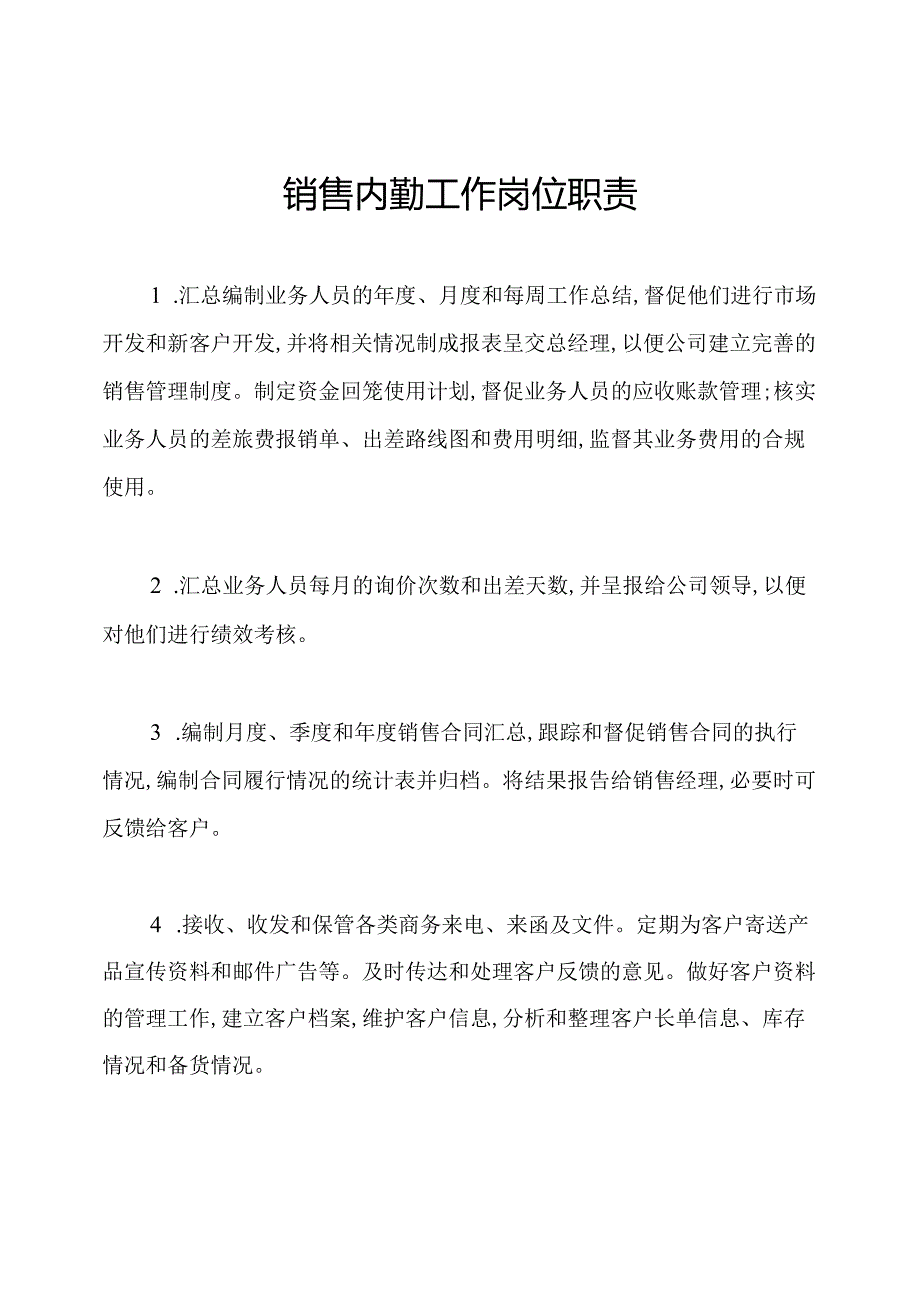 销售内勤工作岗位职责.docx_第1页