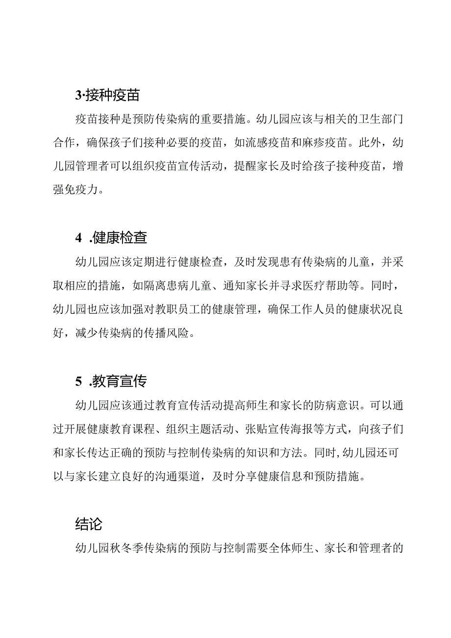 幼儿园秋冬季传染病的预防与控制.docx_第2页