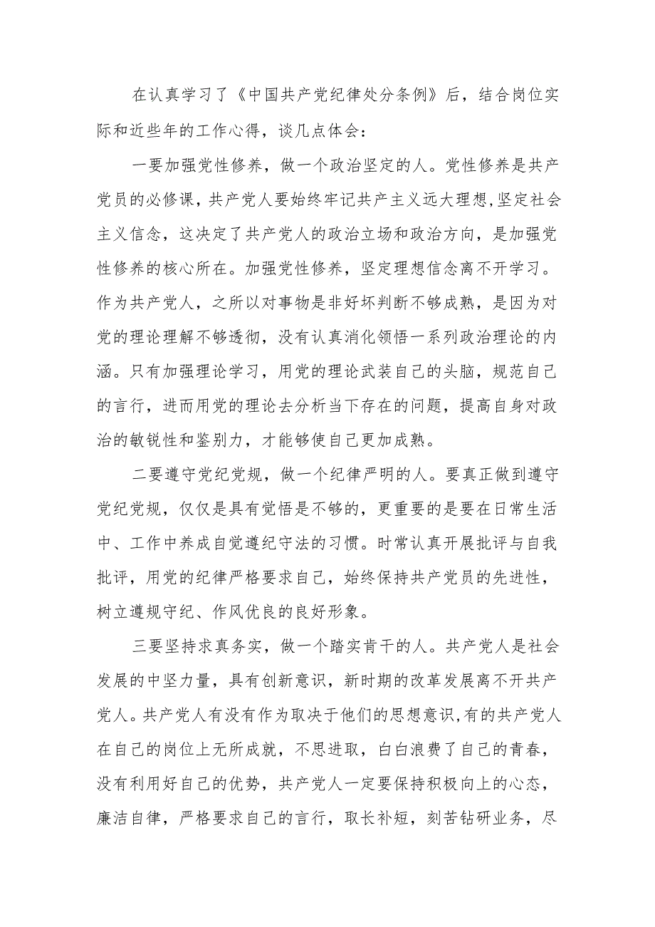 2024新修订版中国共产党纪律处分条例学习心得八篇.docx_第3页