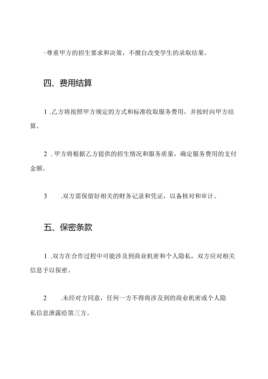 代理招生协议书：合作版.docx_第3页