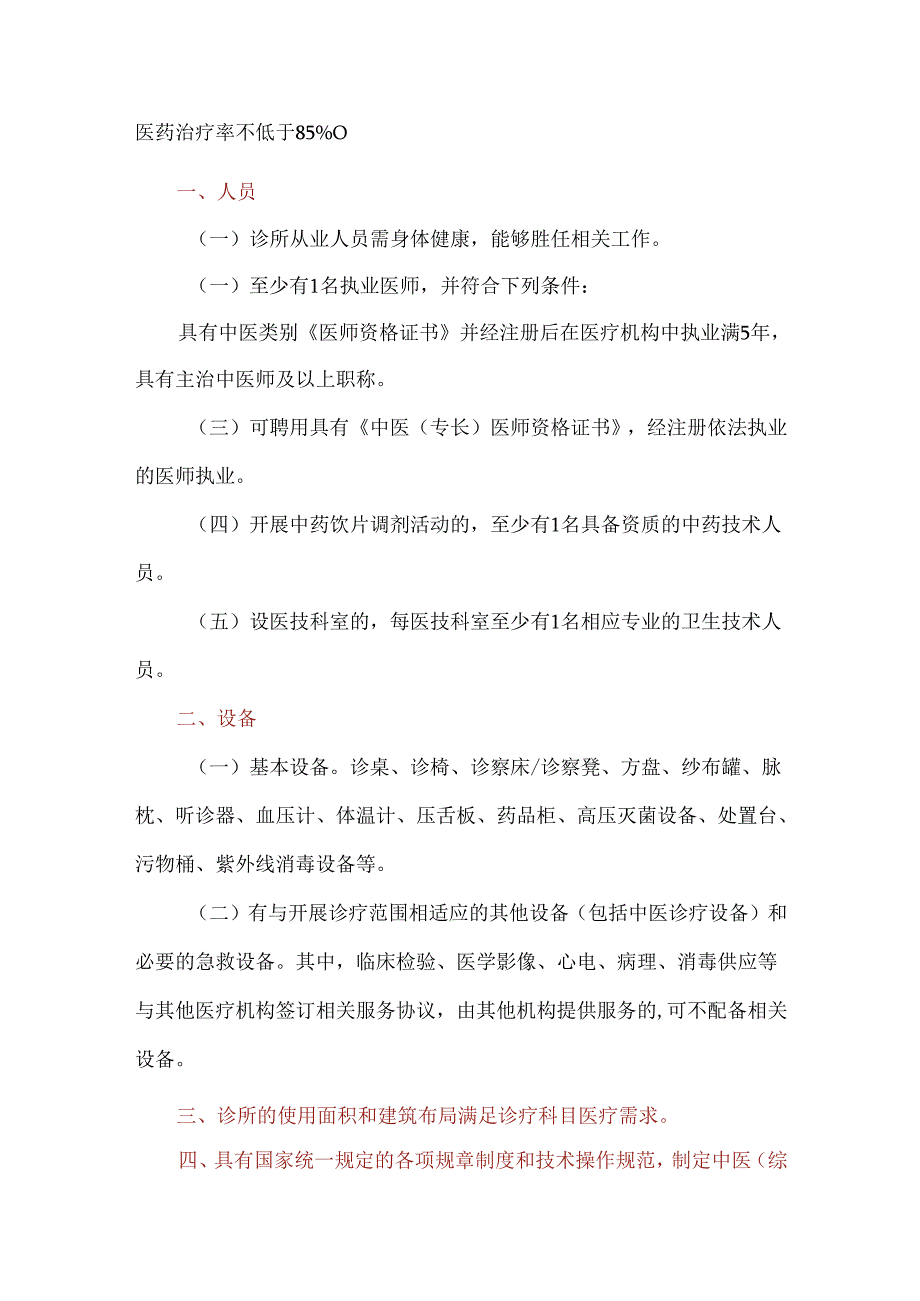 中医诊所设置标准一览.docx_第3页