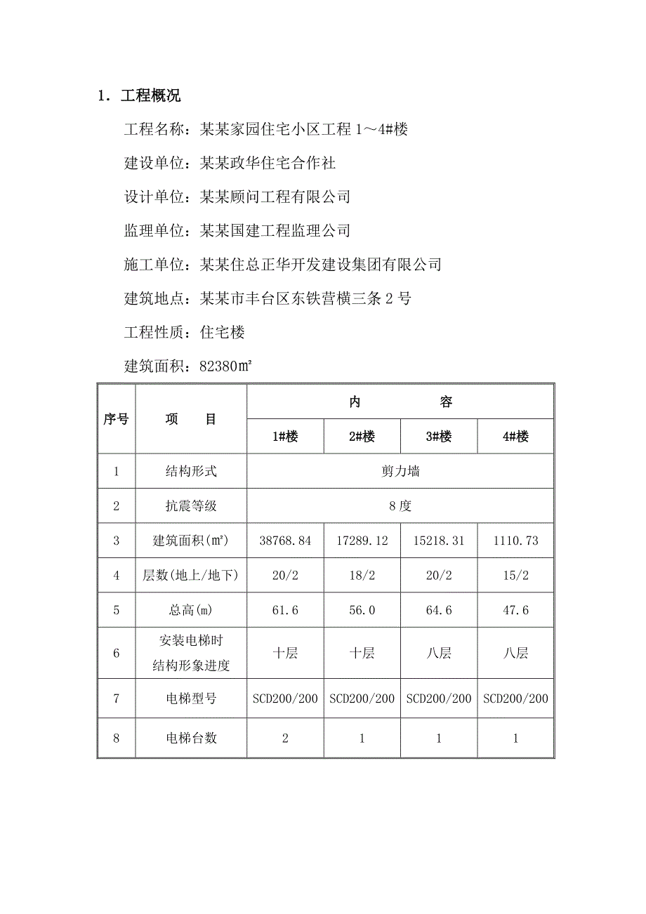 外用电梯施工方案abdt.doc_第3页