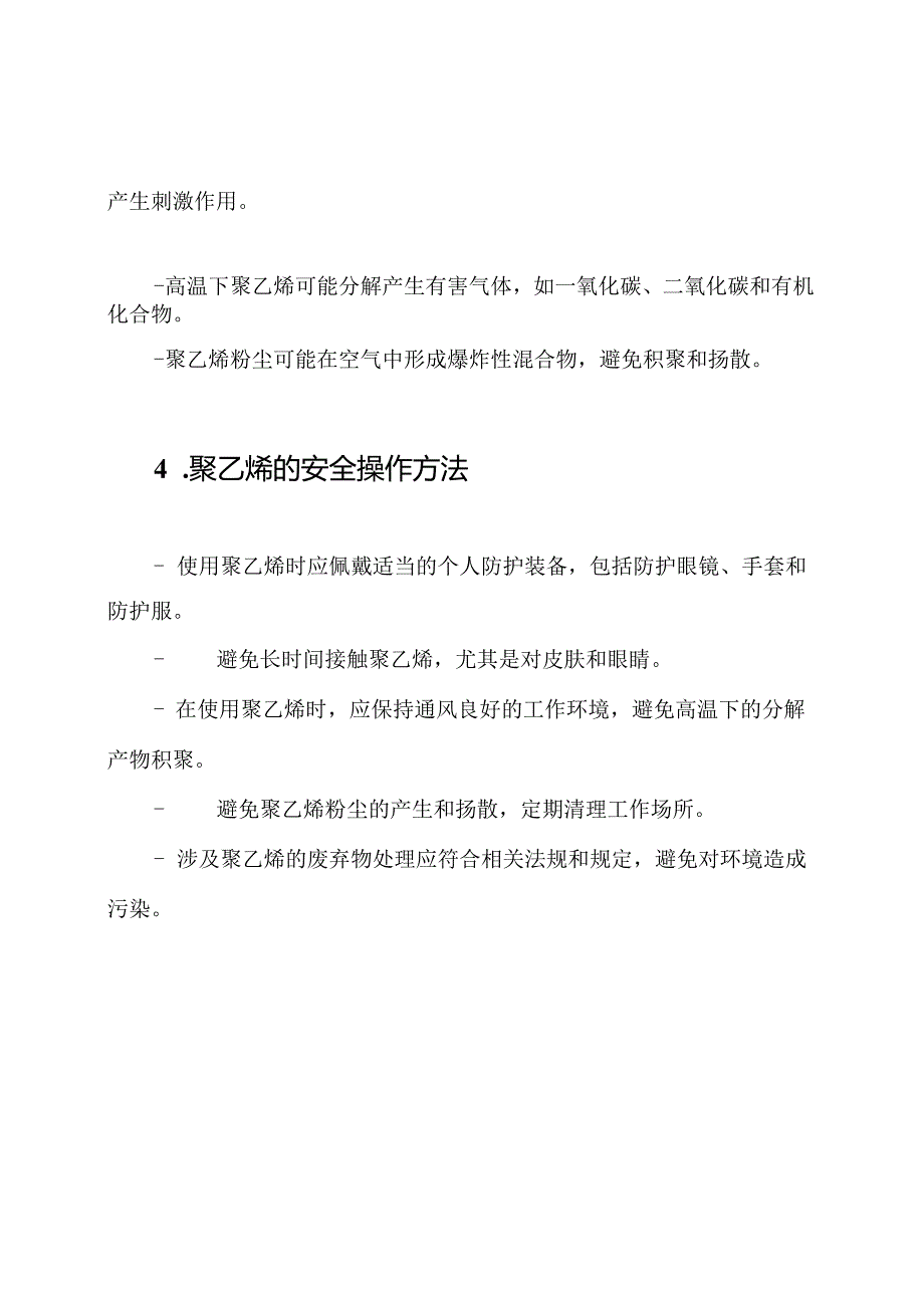 聚乙烯 PE MSDS 指南.docx_第2页