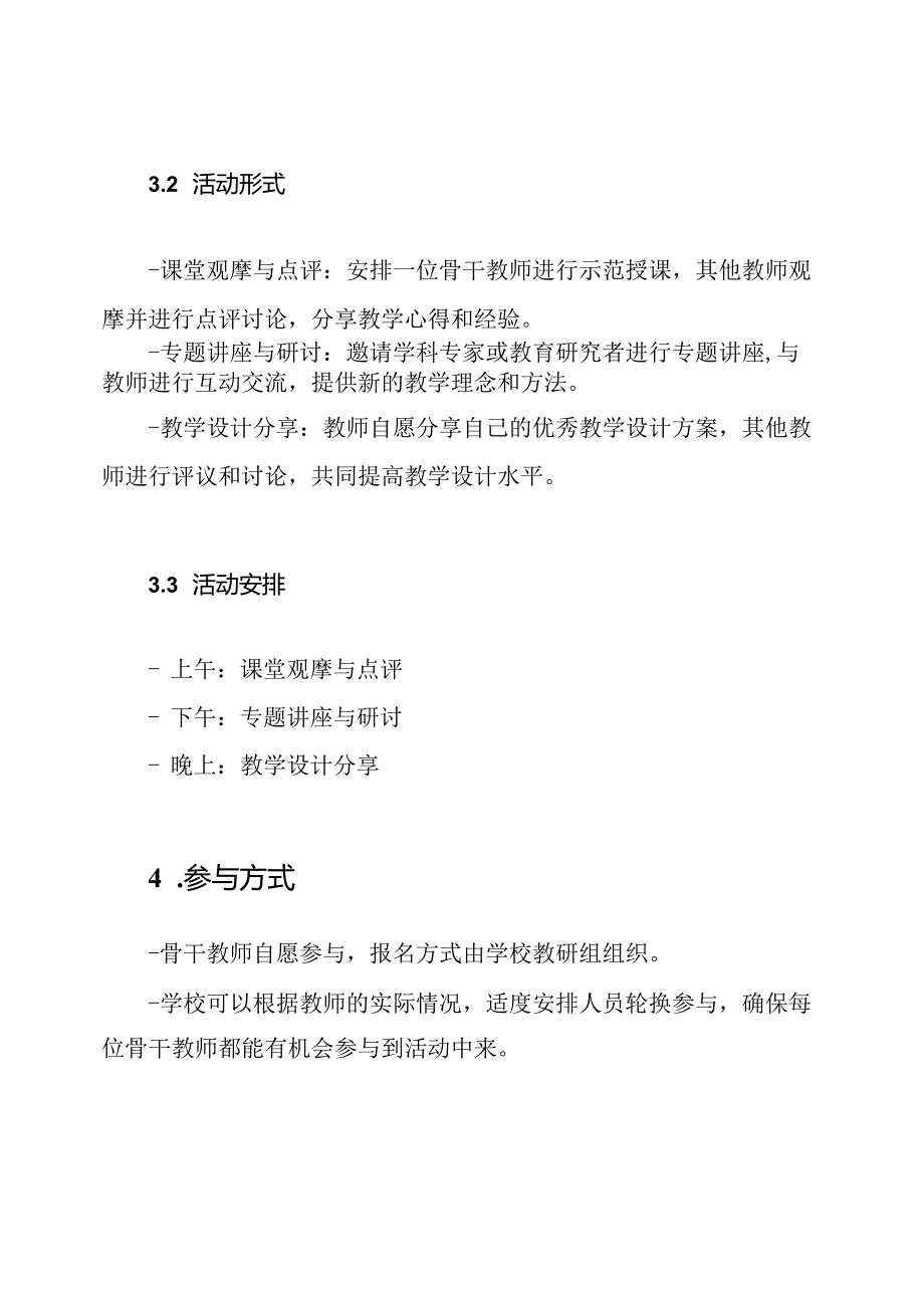 小学骨干教师公开课活动：方案与实施.docx_第2页