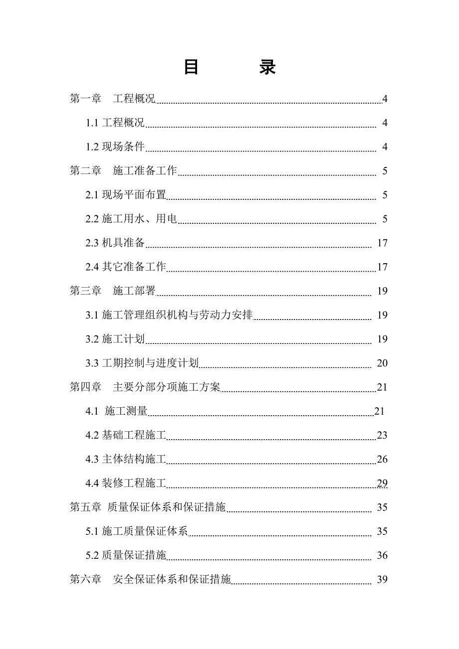 大桥绿洲52号别墅改造工程施工组织设计.doc_第2页