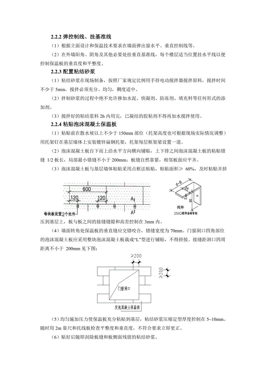 大学实验楼发泡混凝土外墙保温板施工技术交底#北京#附图.doc_第2页