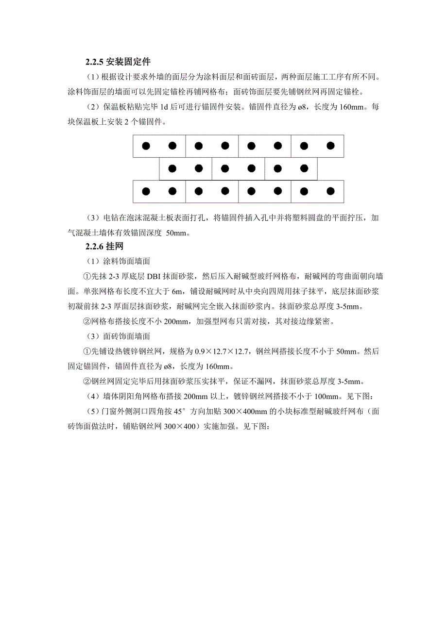 大学实验楼发泡混凝土外墙保温板施工技术交底#北京#附图.doc_第3页