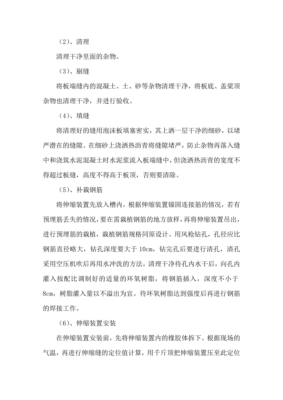 大桥全桥伸缩缝施工方案.doc_第2页