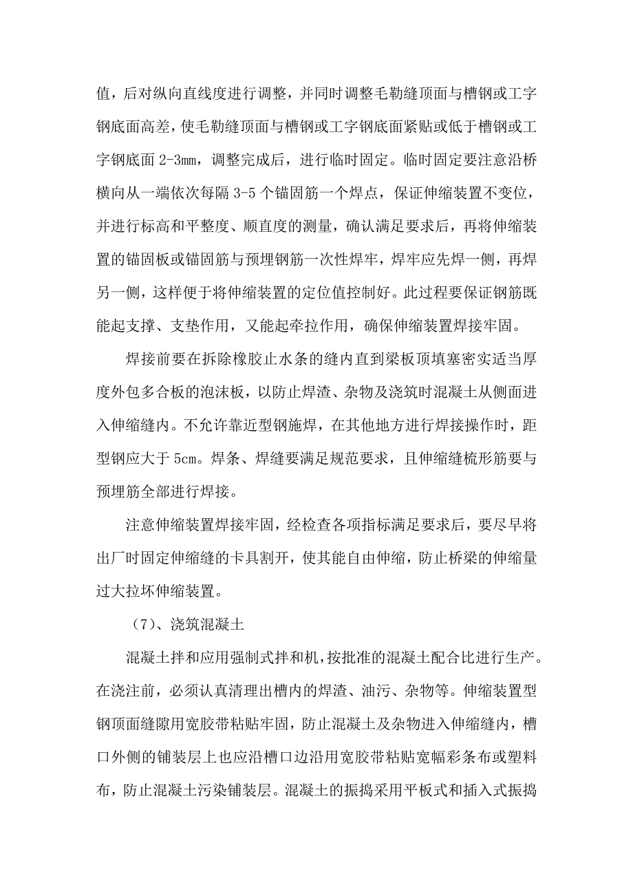 大桥全桥伸缩缝施工方案.doc_第3页