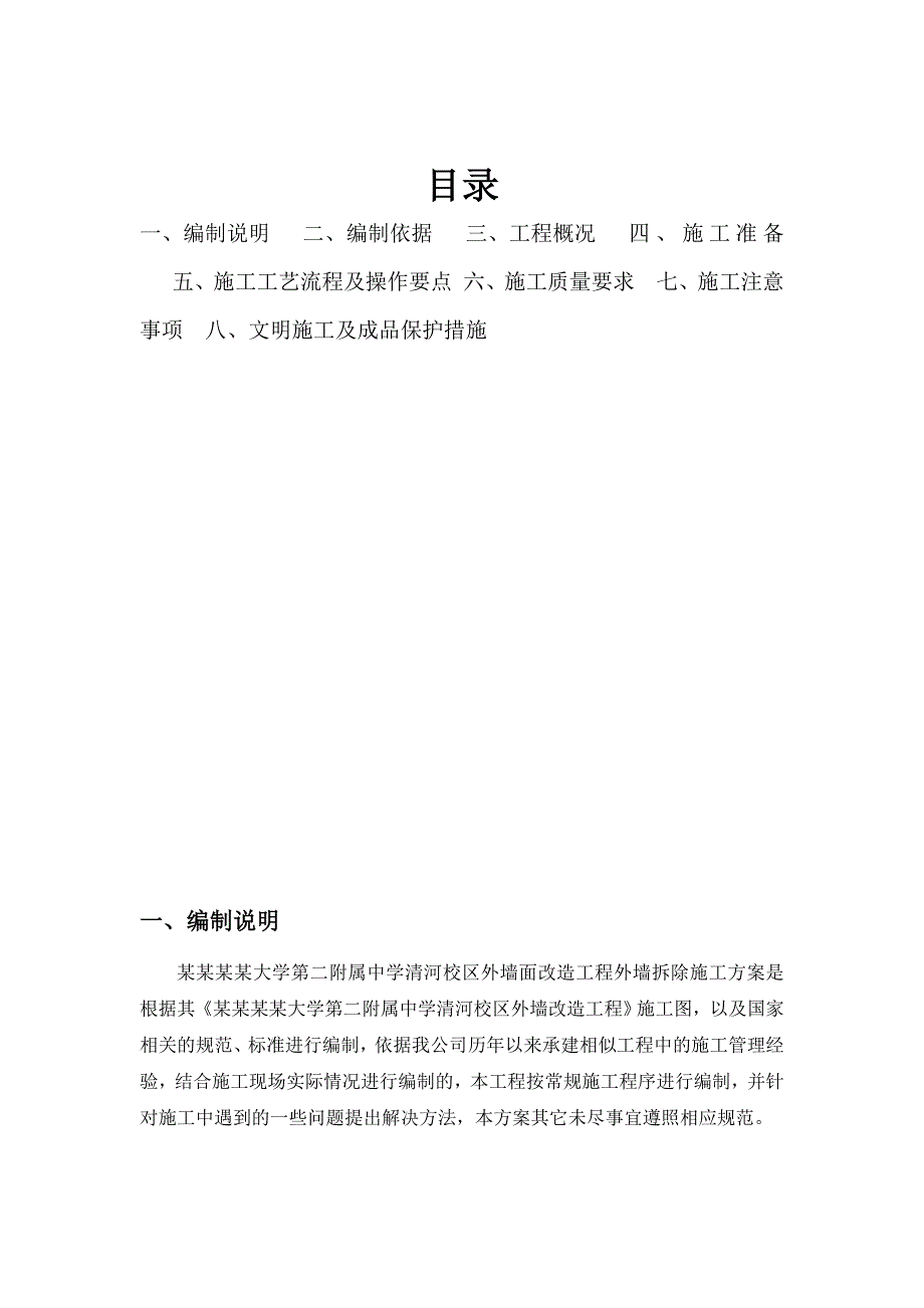 外墙施工方案.doc_第2页