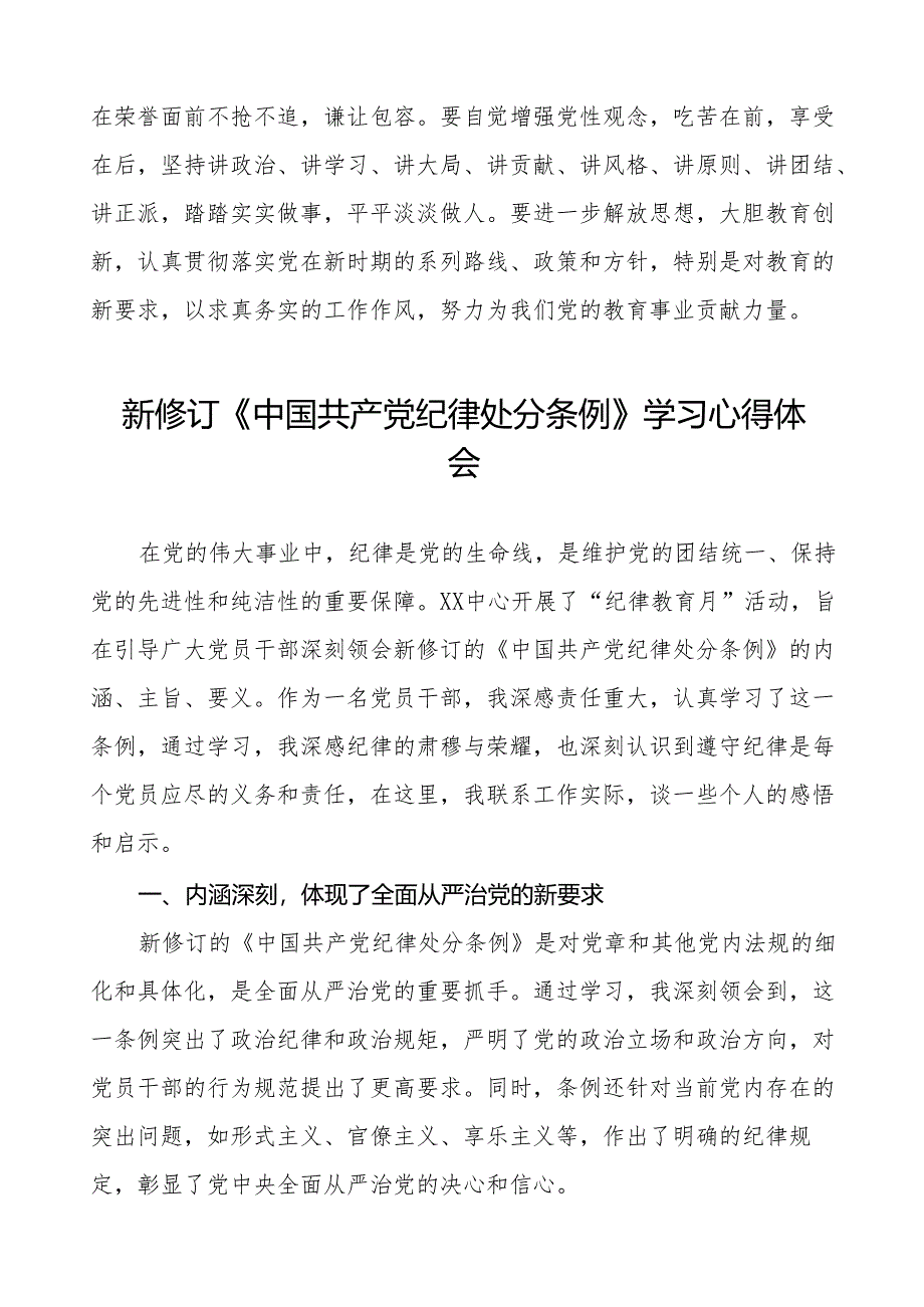 2024新修改版中国共产党纪律处分条例的心得体会参考范文(23篇).docx_第2页