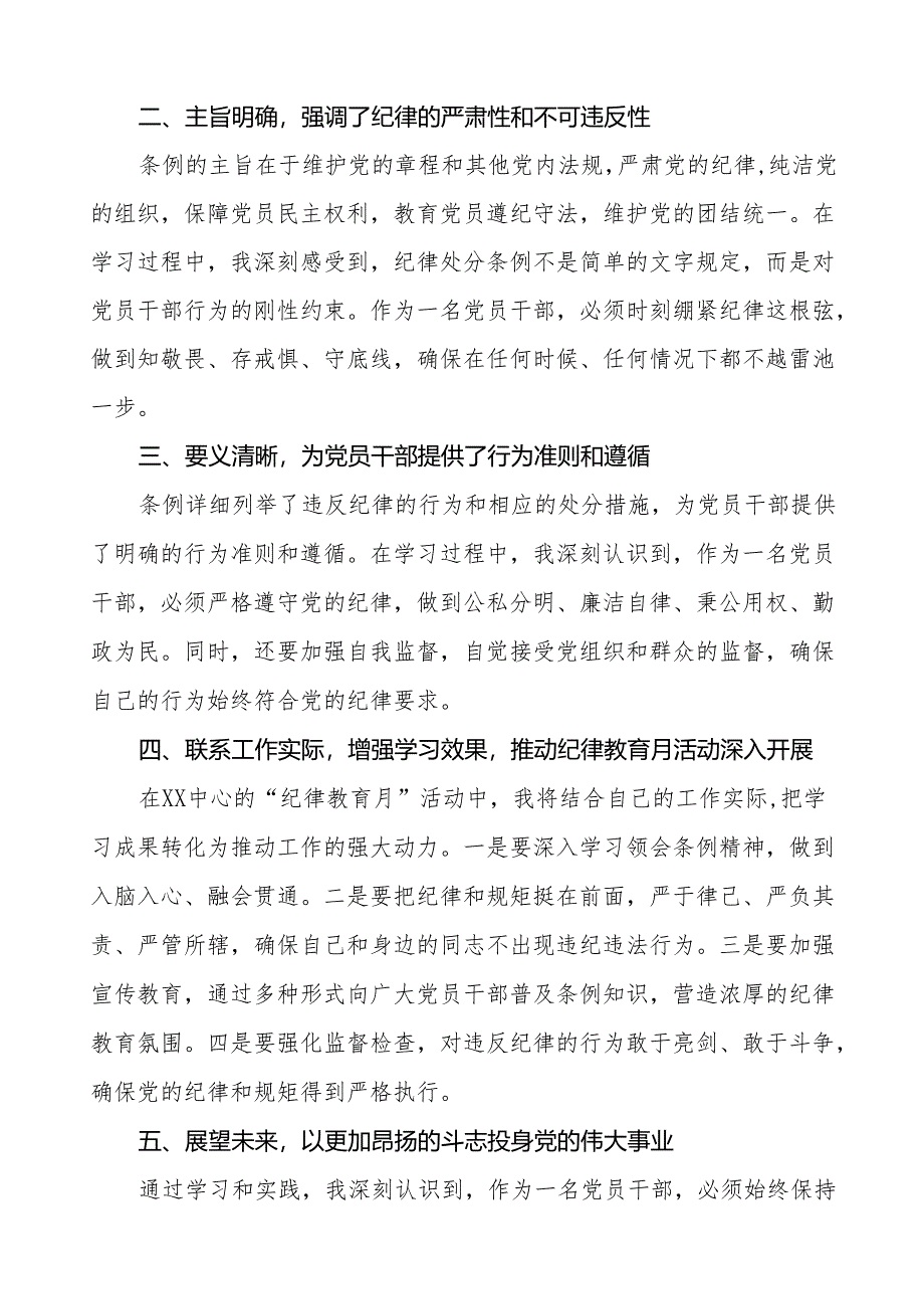 2024新修改版中国共产党纪律处分条例的心得体会参考范文(23篇).docx_第3页