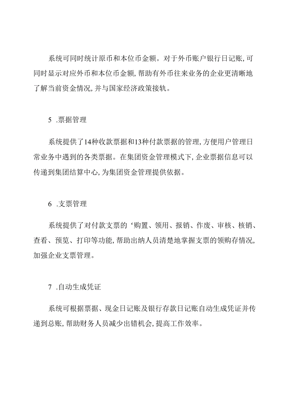 金蝶软件出纳管理模块操作流程及技巧.docx_第2页