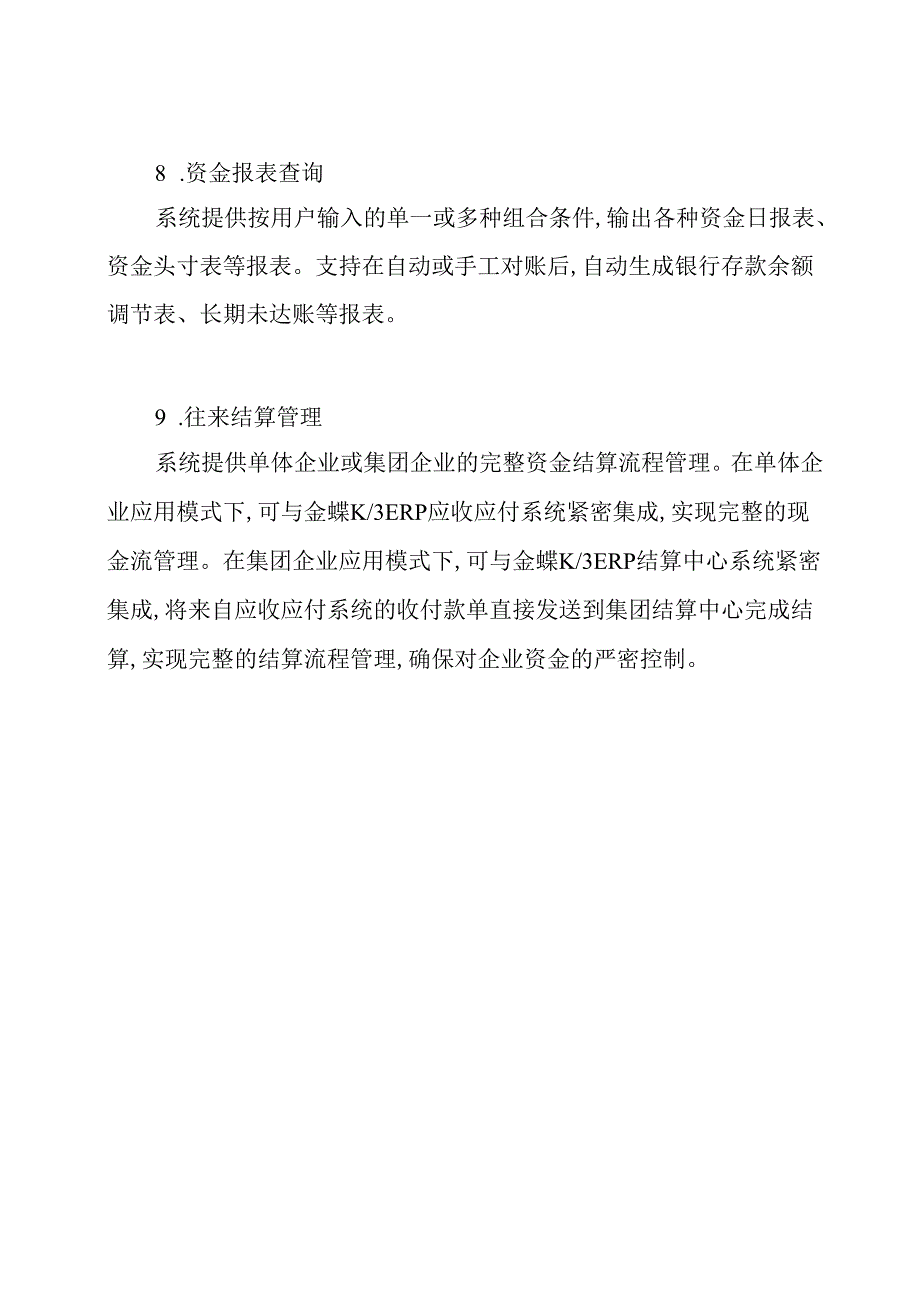 金蝶软件出纳管理模块操作流程及技巧.docx_第3页