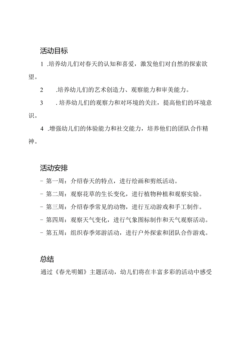 幼儿园主题活动毕业概念《春光明媚》.docx_第2页