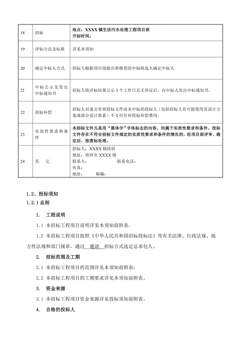 城镇污水厂专业工程设计施工招标文件.doc_第3页