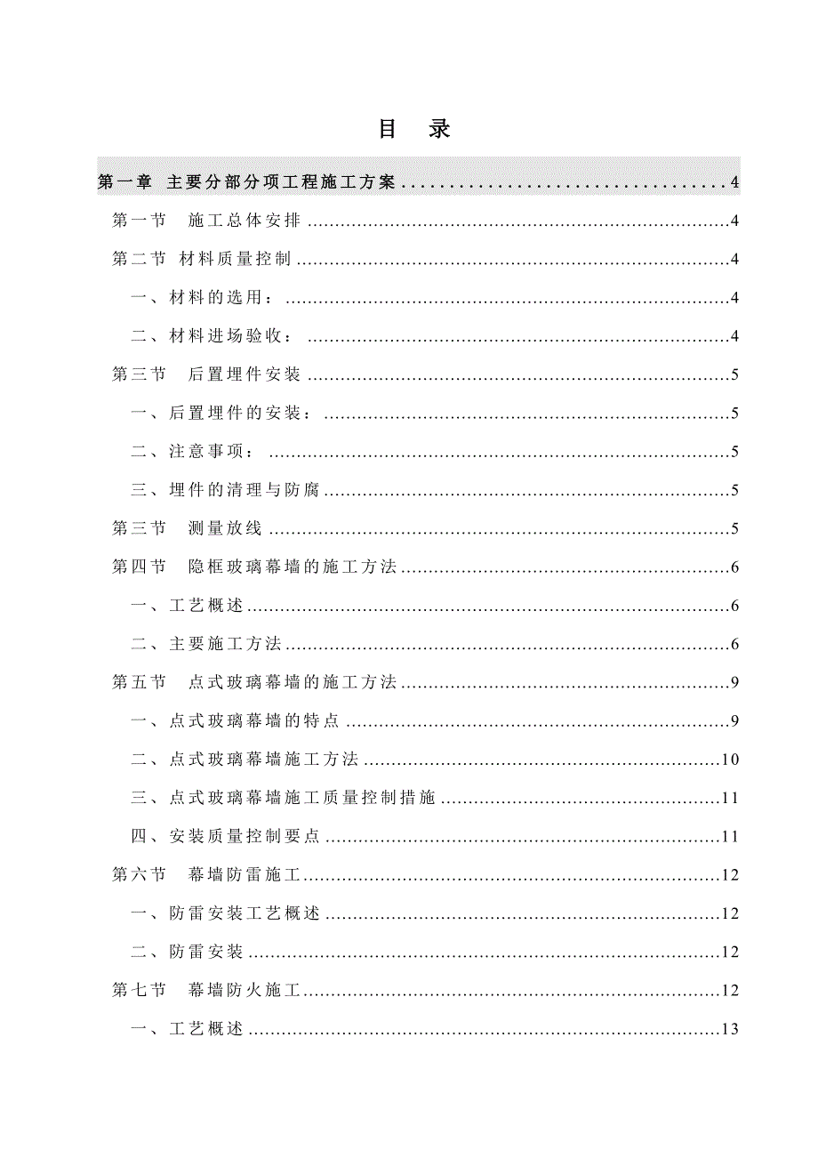 大厦幕墙专项工程施工方案.doc_第1页